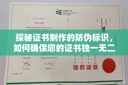 虎丘探秘证书制作的防伪标识，如何确保您的证书独一无二